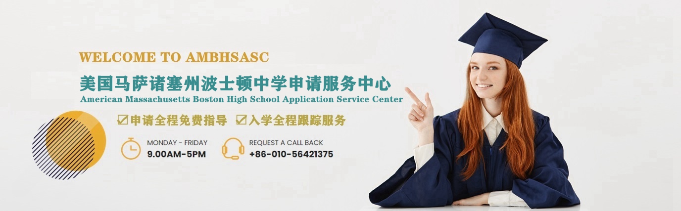 美国纽约高中留学服务中心