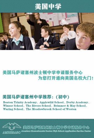 AMBHSASC美国马萨诸塞州波士顿中学申请服务中心