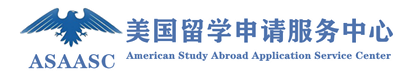 ASAASC美国留学申请服务中心logo