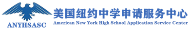 欢迎访问美国纽约中学申请服务中心!